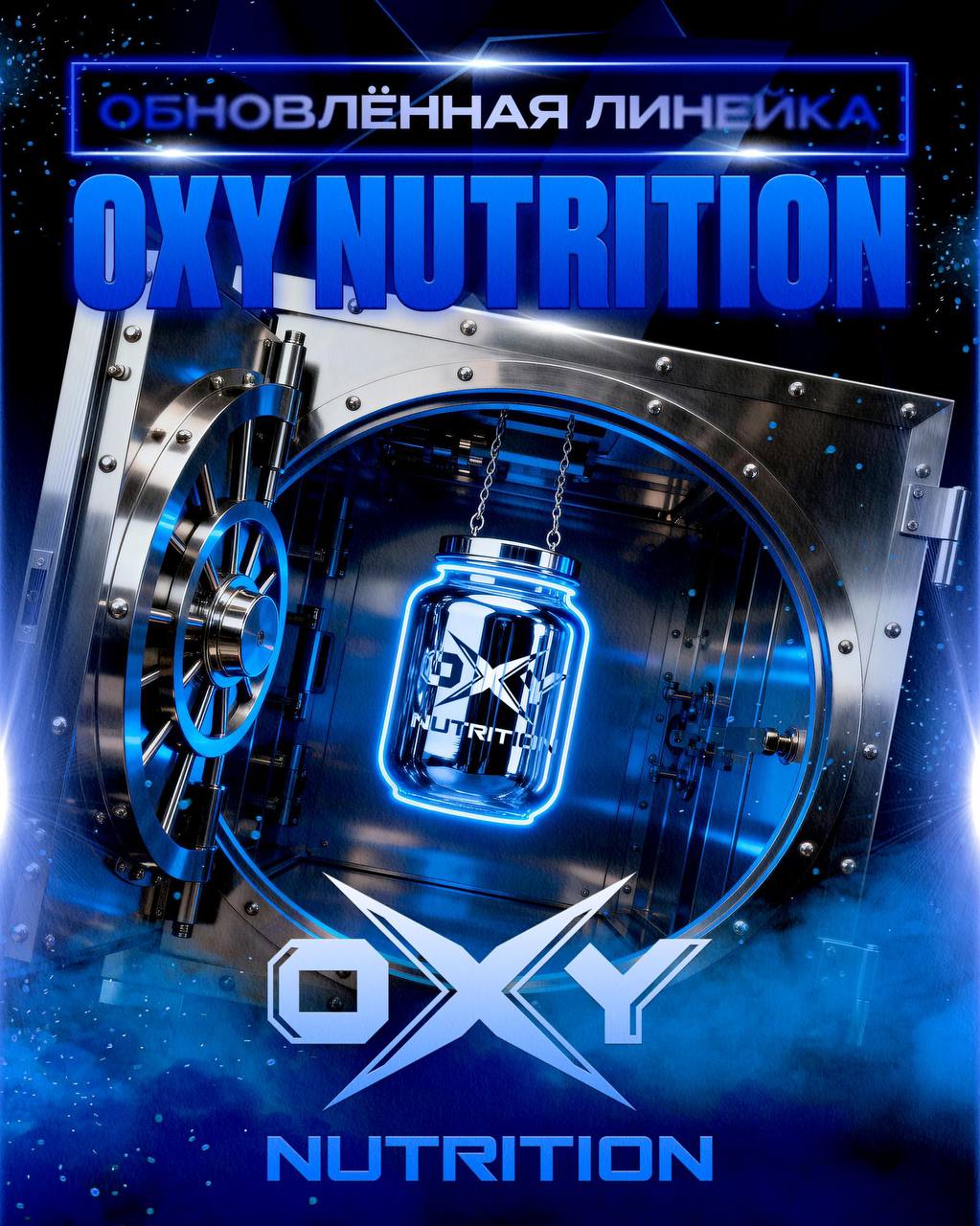 Обновлённая линейка спортивного питания Oxy Nutrition