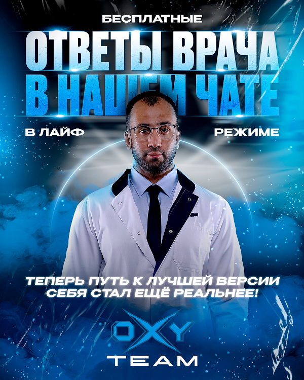 Форма — это не магия. Это наука. И теперь она официально в Oxy Team